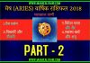 मेष राशिफल 2019, Mesh Rashifal 2019 -हिंदी में-Mahakal Vaani PART-2