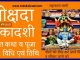 मोक्षदा एकादशी व्रत कथा व पूजा विधि Mokshada Ekadashi Vrat Katha in Hindi