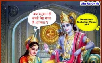 प्रभु श्री राम ने बताया क्यों हनुमान जी उनके सबसे श्रेष्ठ भक्त है। Hanuman Ji Ki Kahani In Hindi