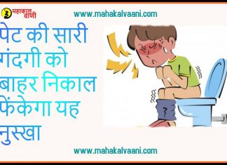 पेट की सारी गंदगी को बाहर निकाल फेंकेगा यह नुस्खा How To Get Rid Of Constipation Fast At Home