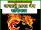 मेष राशि राशिफल जनवरी 2019 हिंदी में MESH Rashi Predictions for January – 2019 Rashifal