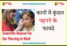 कानों में कुंडल पहनने के फायदे Scientific Reason For Ear Piercing In Hindi