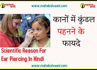 कानों में कुंडल पहनने के फायदे Scientific Reason For Ear Piercing In Hindi