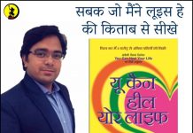 You Can Heal Your Life Book Summary In Hindi सबक जो मैंने लूइस हे की किताब से सीखे