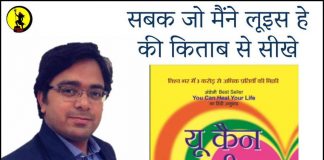 You Can Heal Your Life Book Summary In Hindi सबक जो मैंने लूइस हे की किताब से सीखे