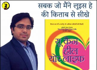 You Can Heal Your Life Book Summary In Hindi सबक जो मैंने लूइस हे की किताब से सीखे