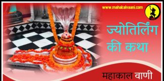 नागेश्वर ज्योतिर्लिंग कथा हिंदी में Nageshvara Jyotirlinga History and Story in Hindi