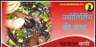 वैद्यनाथ ज्योतिर्लिंग कथा हिंदी में Vaidyanath Jyotirlinga History and Story in Hindi