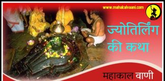 घृष्णेश्वर ज्योतिर्लिंग कथा हिंदी में Grishneshwar Jyotirlinga History and Story in Hindi