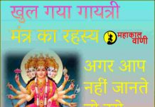 खुल गया गायत्री मंत्र का रहस्य अगर आप नहीं जानते तो इसे जरूर पढ़ें Secrets of Gayatri Mantra