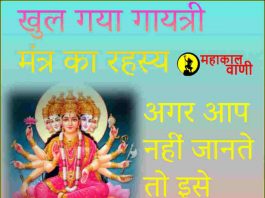 खुल गया गायत्री मंत्र का रहस्य अगर आप नहीं जानते तो इसे जरूर पढ़ें Secrets of Gayatri Mantra