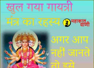 खुल गया गायत्री मंत्र का रहस्य अगर आप नहीं जानते तो इसे जरूर पढ़ें Secrets of Gayatri Mantra