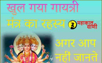 खुल गया गायत्री मंत्र का रहस्य अगर आप नहीं जानते तो इसे जरूर पढ़ें Secrets of Gayatri Mantra