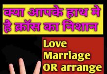 क्या आपके हाथ में है क्रॉस का निशान Lucky Signs On Palm,Mystic Cross On Both Hands,Cross On Palm Palmistry