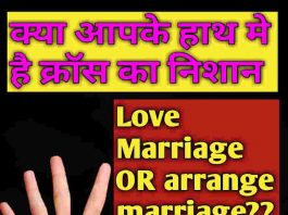 क्या आपके हाथ में है क्रॉस का निशान Lucky Signs On Palm,Mystic Cross On Both Hands,Cross On Palm Palmistry