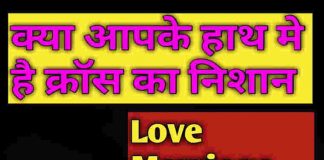 क्या आपके हाथ में है क्रॉस का निशान Lucky Signs On Palm,Mystic Cross On Both Hands,Cross On Palm Palmistry