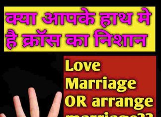 क्या आपके हाथ में है क्रॉस का निशान Lucky Signs On Palm,Mystic Cross On Both Hands,Cross On Palm Palmistry