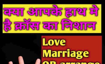 क्या आपके हाथ में है क्रॉस का निशान Lucky Signs On Palm,Mystic Cross On Both Hands,Cross On Palm Palmistry