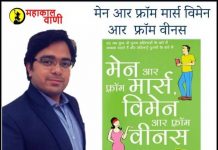 Men Are from Mars, Women Are from Venus मेन आर फ्रॉम मार्स विमेन आर फ्रॉम वीनस
