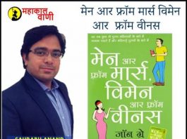 Men Are from Mars, Women Are from Venus मेन आर फ्रॉम मार्स विमेन आर फ्रॉम वीनस