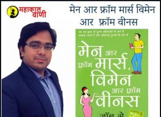 Men Are from Mars, Women Are from Venus मेन आर फ्रॉम मार्स विमेन आर फ्रॉम वीनस